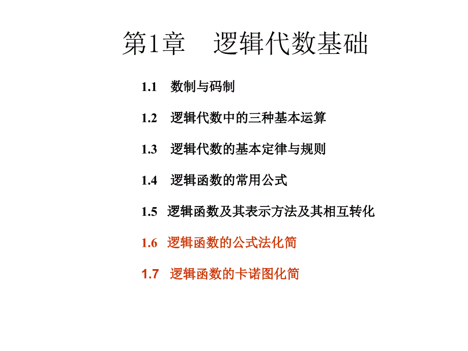 《补充卡诺图的方法》PPT课件_第1页