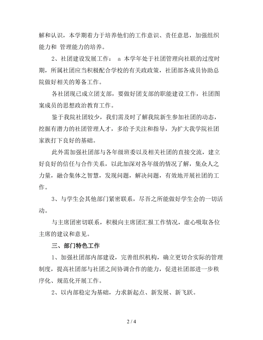 最新2019学生会社联部新学期工作计划(二).doc_第2页