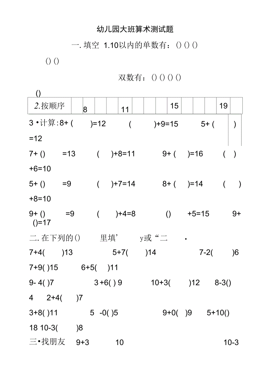 幼儿园大班算术测试题_第1页