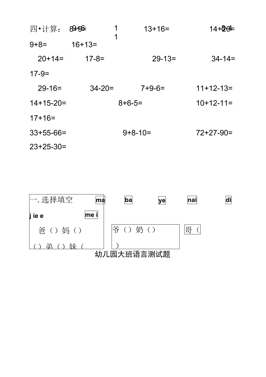 幼儿园大班算术测试题_第2页