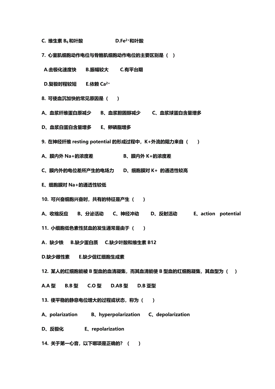 生理学试卷(含答案).doc_第2页