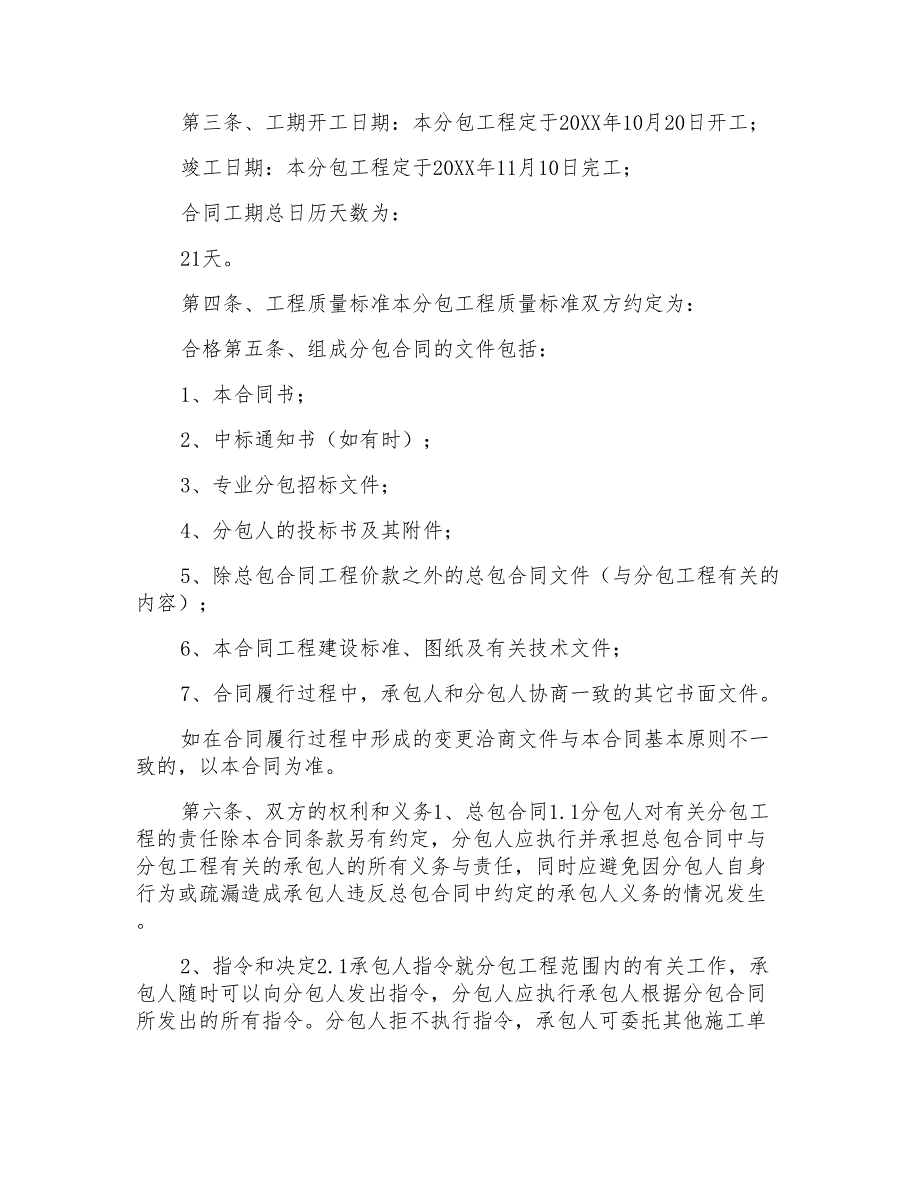 屋面防水专业分包合同模板_第2页