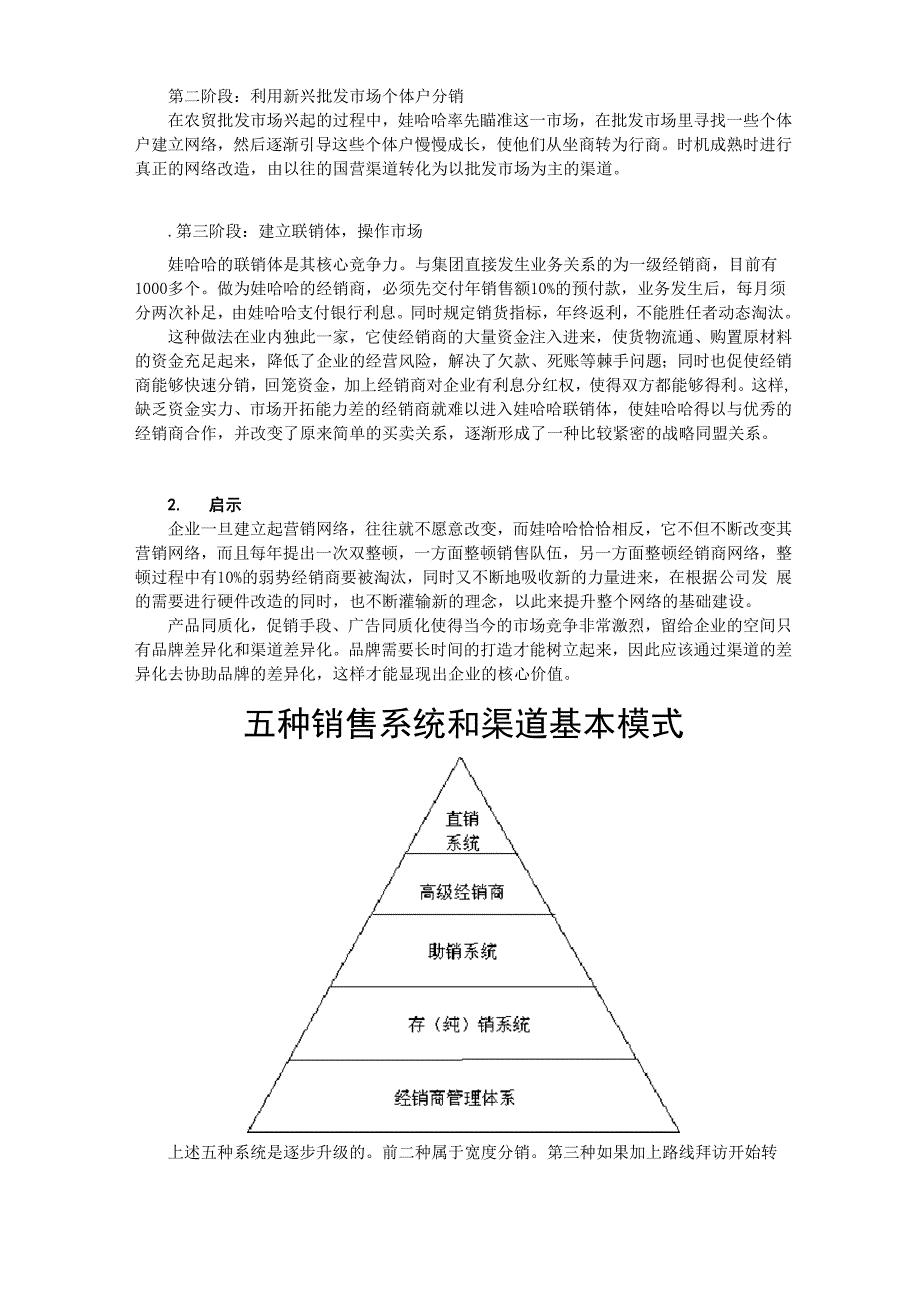 现有销售的四种模式_第4页