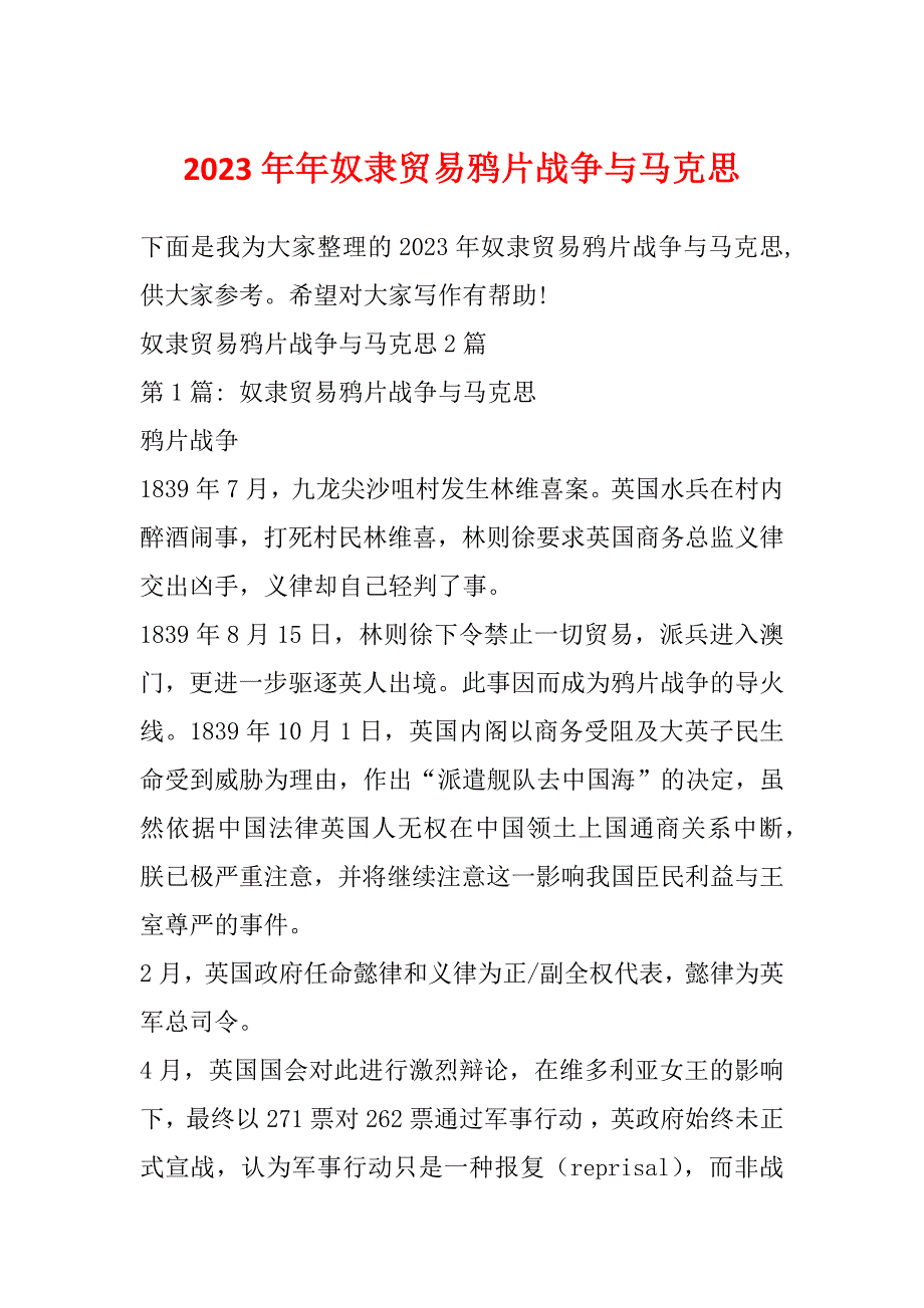 2023年年奴隶贸易鸦片战争与马克思_第1页