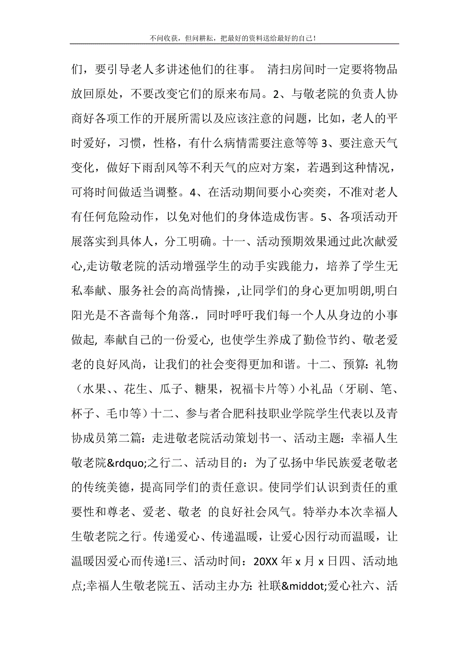 2021年敬老院活动策划书(精选多篇)精选新编.DOC_第4页