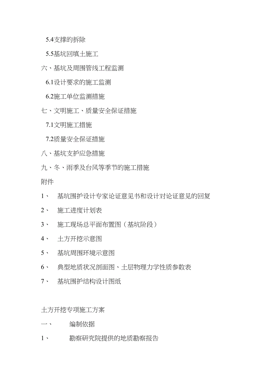 (完整版)深基坑土方开挖专项施工方案(DOC 28页)_第3页