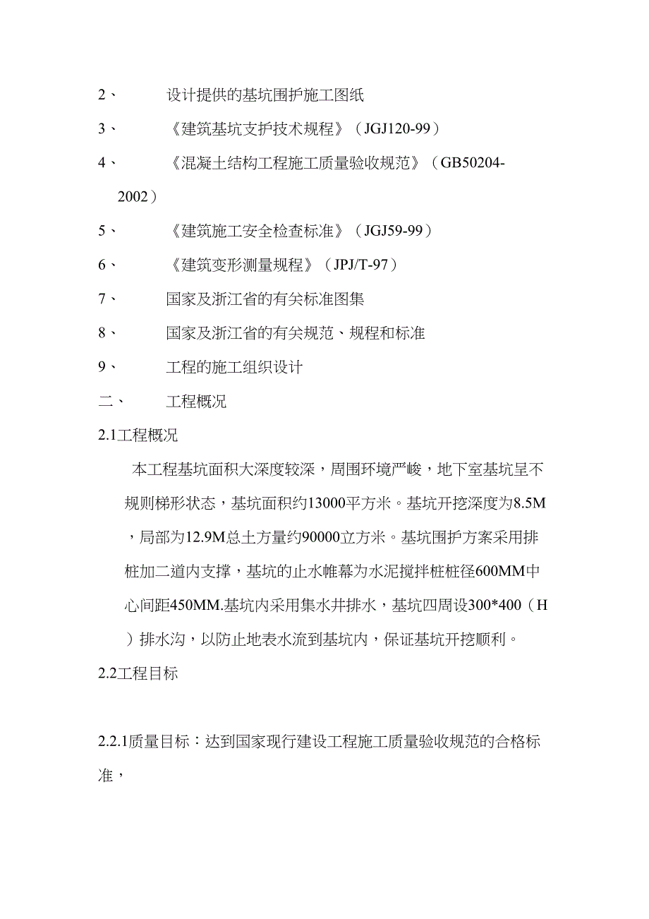 (完整版)深基坑土方开挖专项施工方案(DOC 28页)_第4页