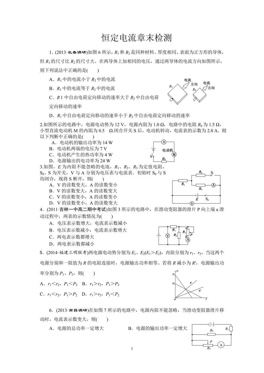 恒定电流单元测试(经典).doc_第1页