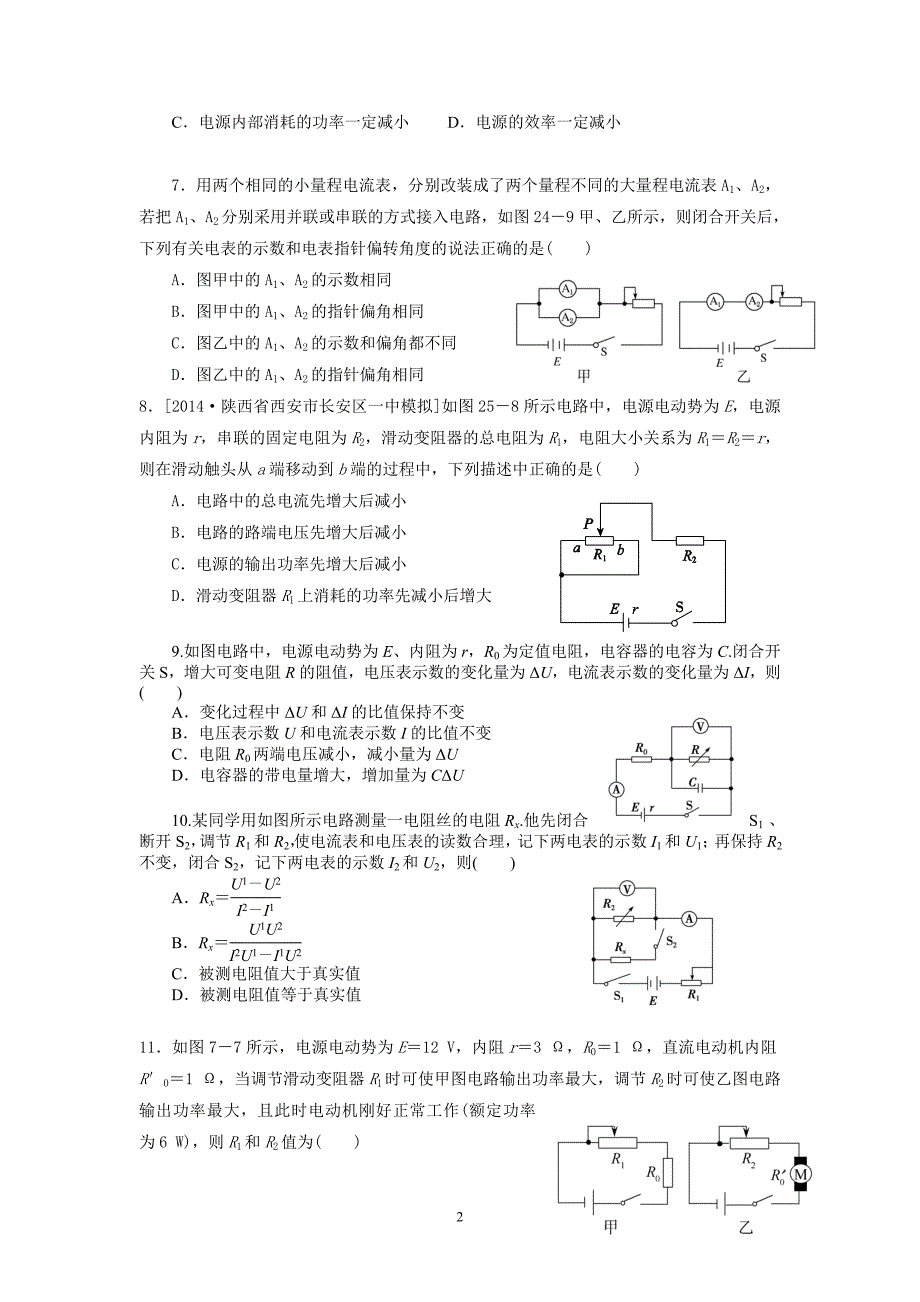 恒定电流单元测试(经典).doc_第2页