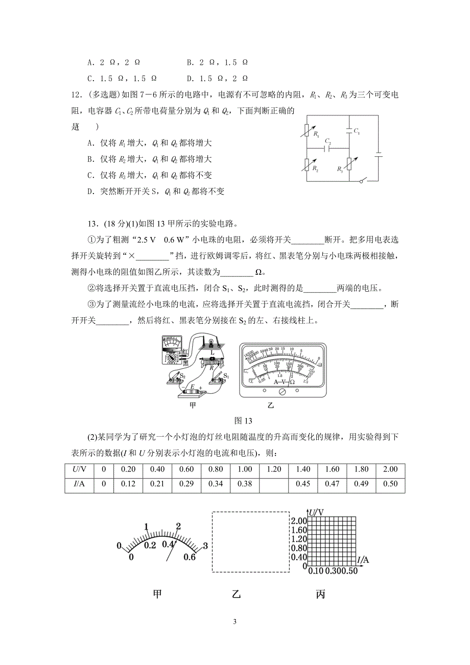 恒定电流单元测试(经典).doc_第3页