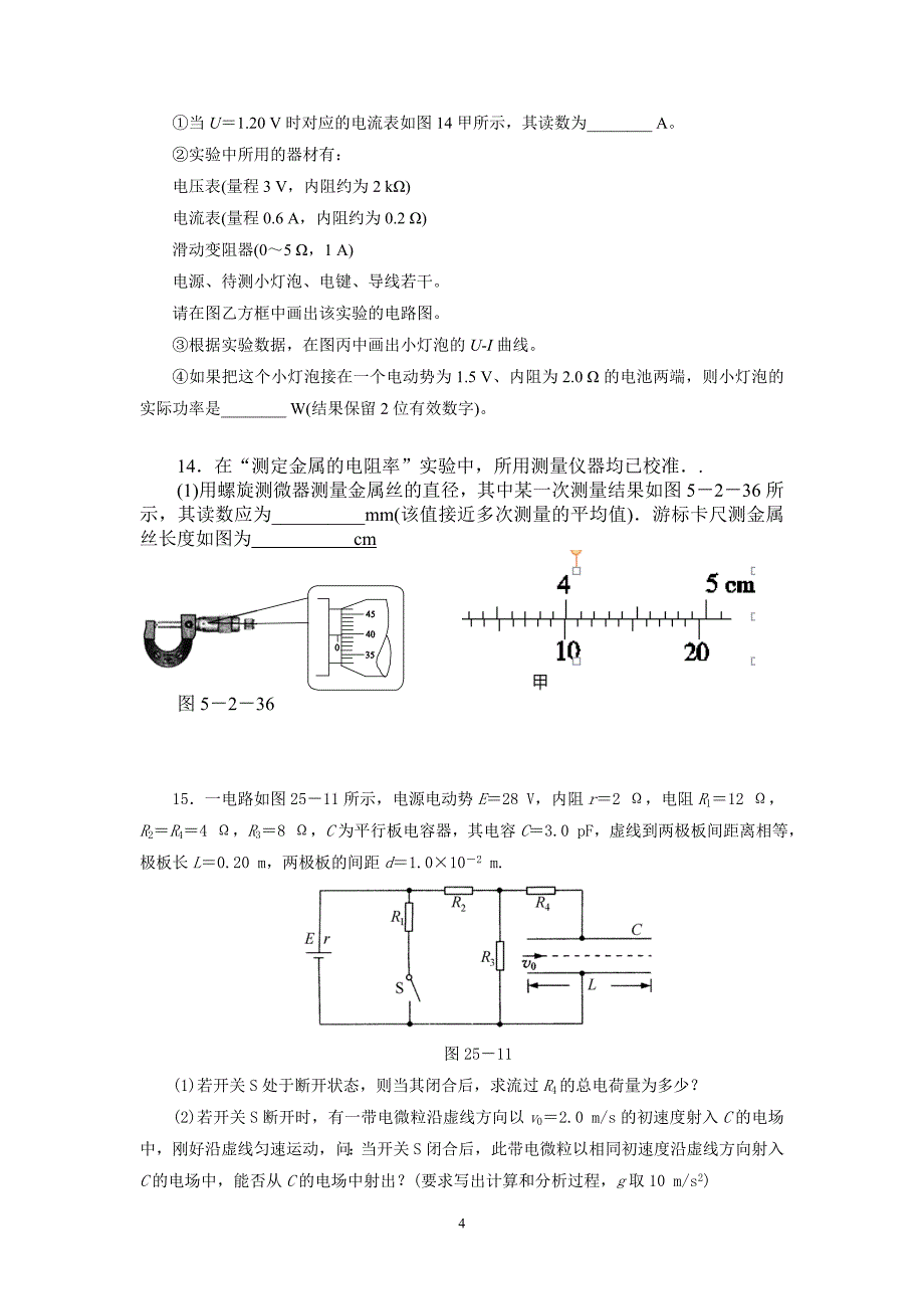 恒定电流单元测试(经典).doc_第4页