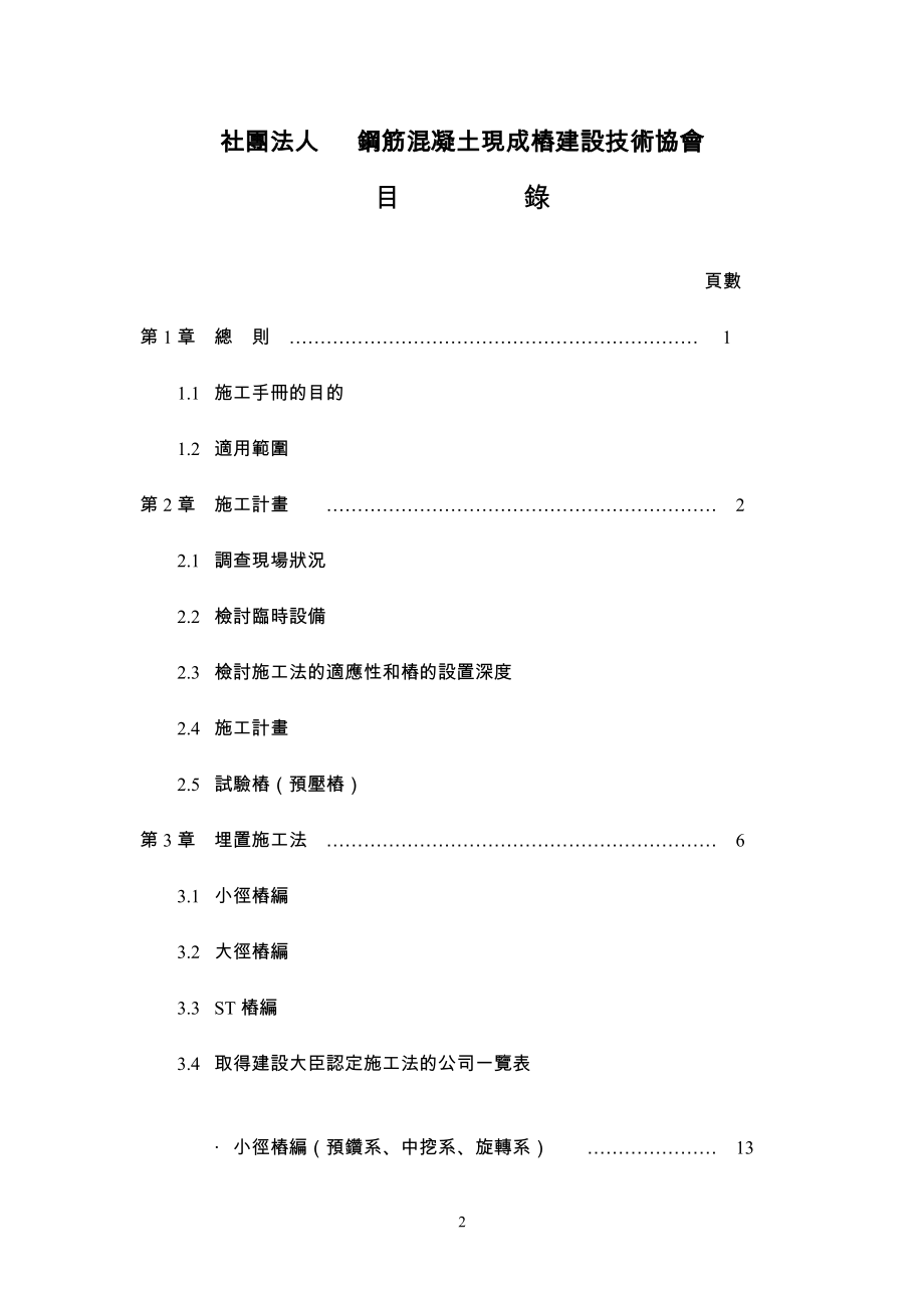 埋入工程法施工手册_第2页