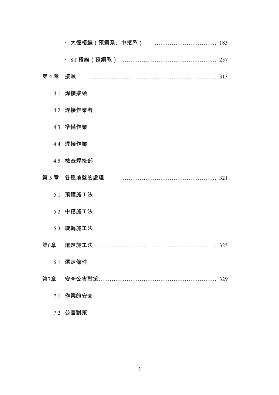 埋入工程法施工手册_第3页