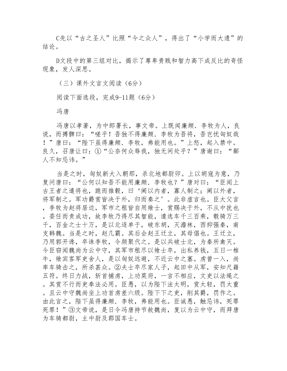 2014-2015学年福建省三明市第一中学高一下学期第一次月考试题语文_第4页