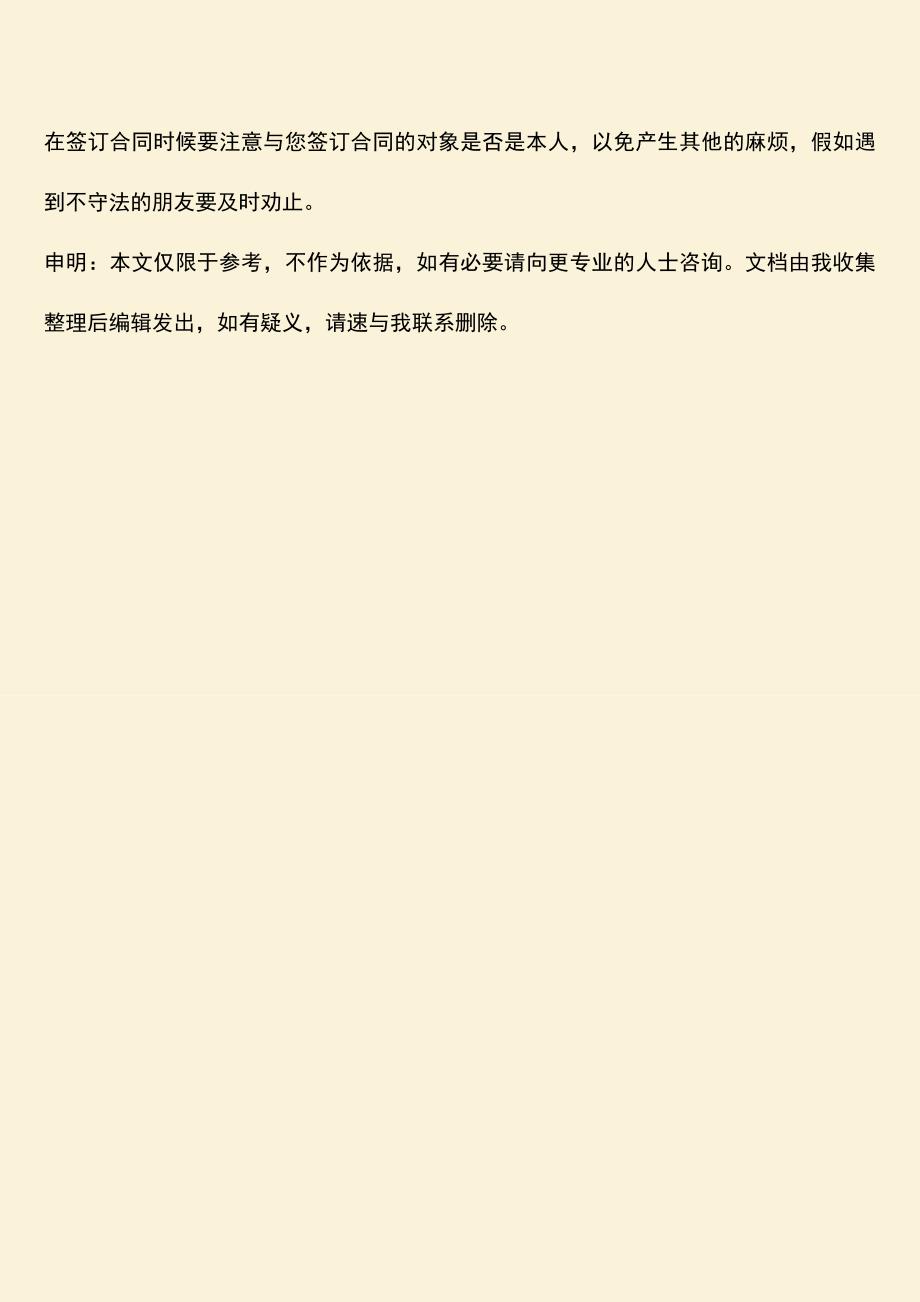 推荐下载：借用别人名义签订合同要承担法律后果是什么.doc_第3页