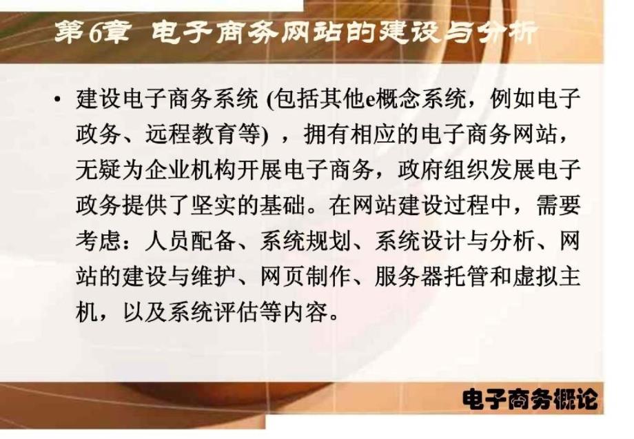 电子商务网站的建设与分析_第3页