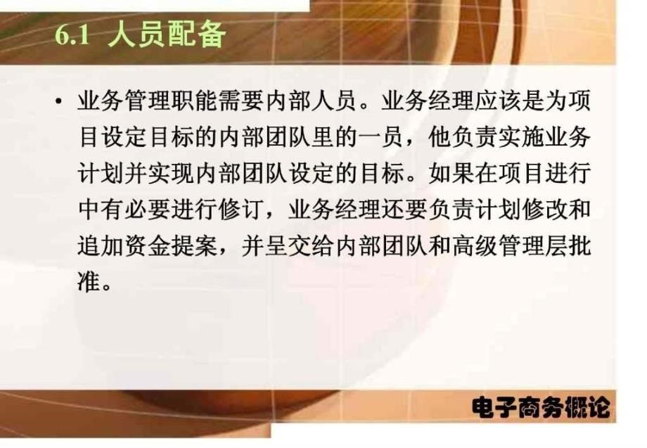 电子商务网站的建设与分析_第5页