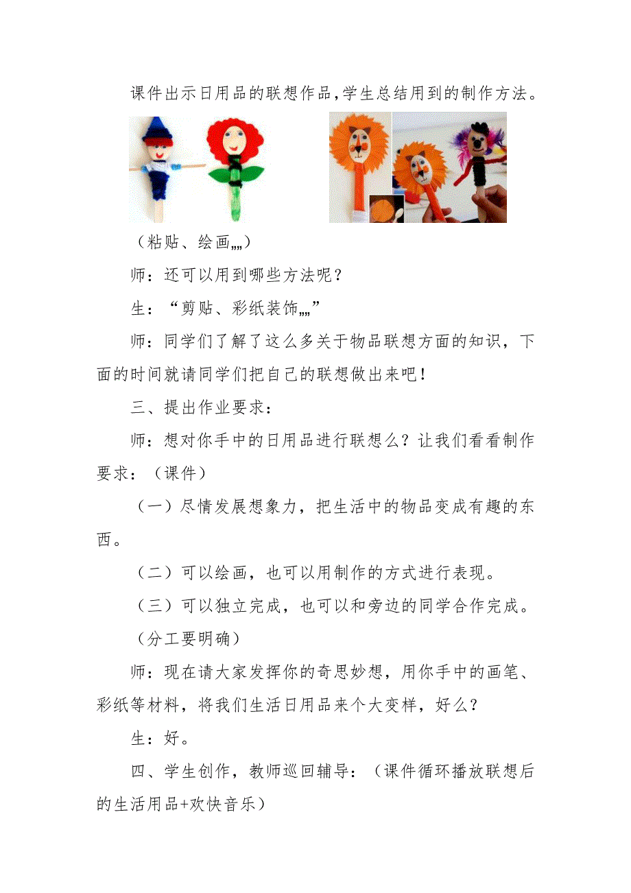 小学美术-线下成果-教学设计-生活日用品的联想-通化东昌-赵立华.doc_第4页