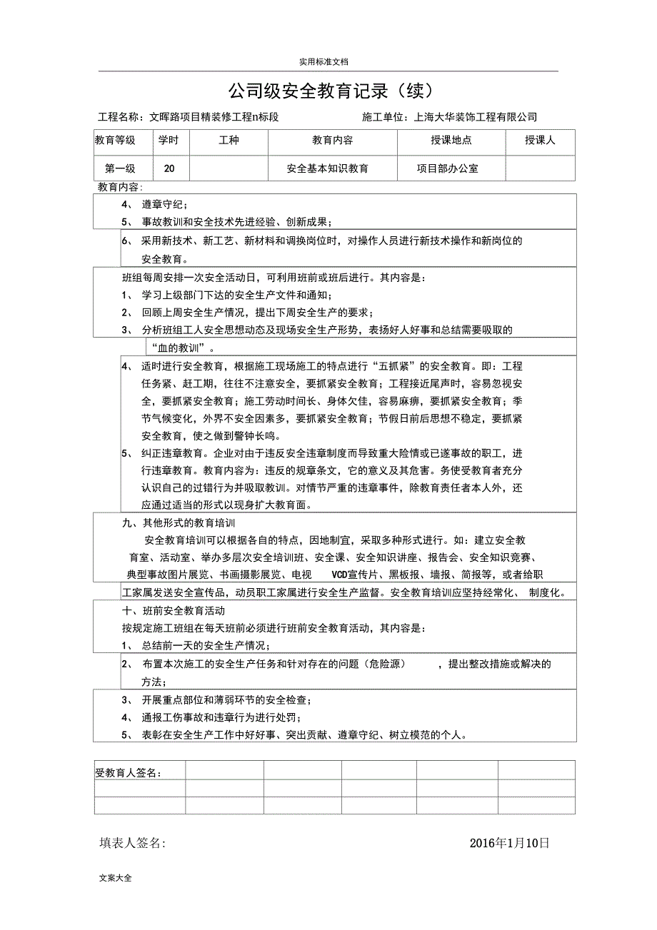 一份完整地三级安全系统教育_第3页