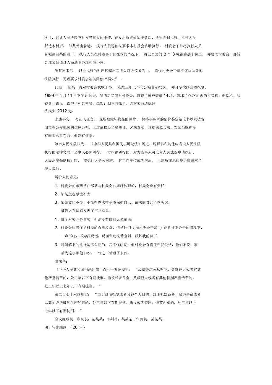 全国月高等教育自学考试法律文书写作试题历年试卷_第3页