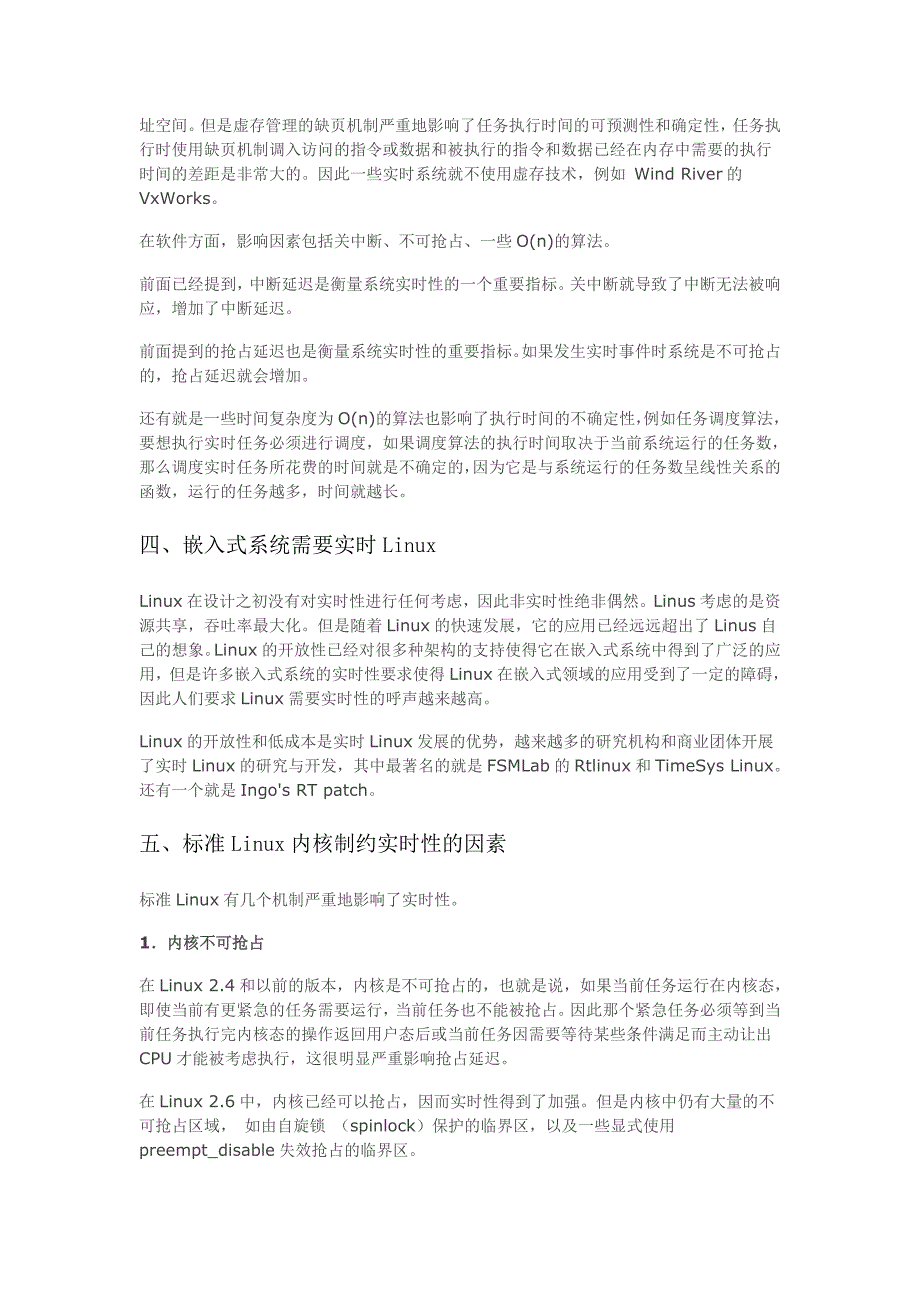 Linux 实时技术.doc_第2页