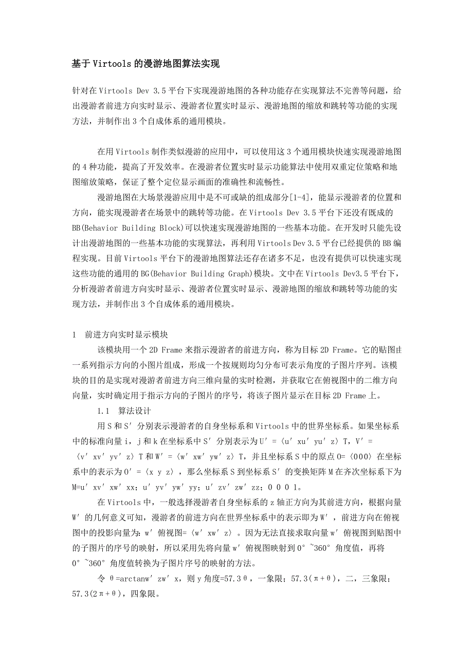 virtools的漫游地图算法实现_第1页