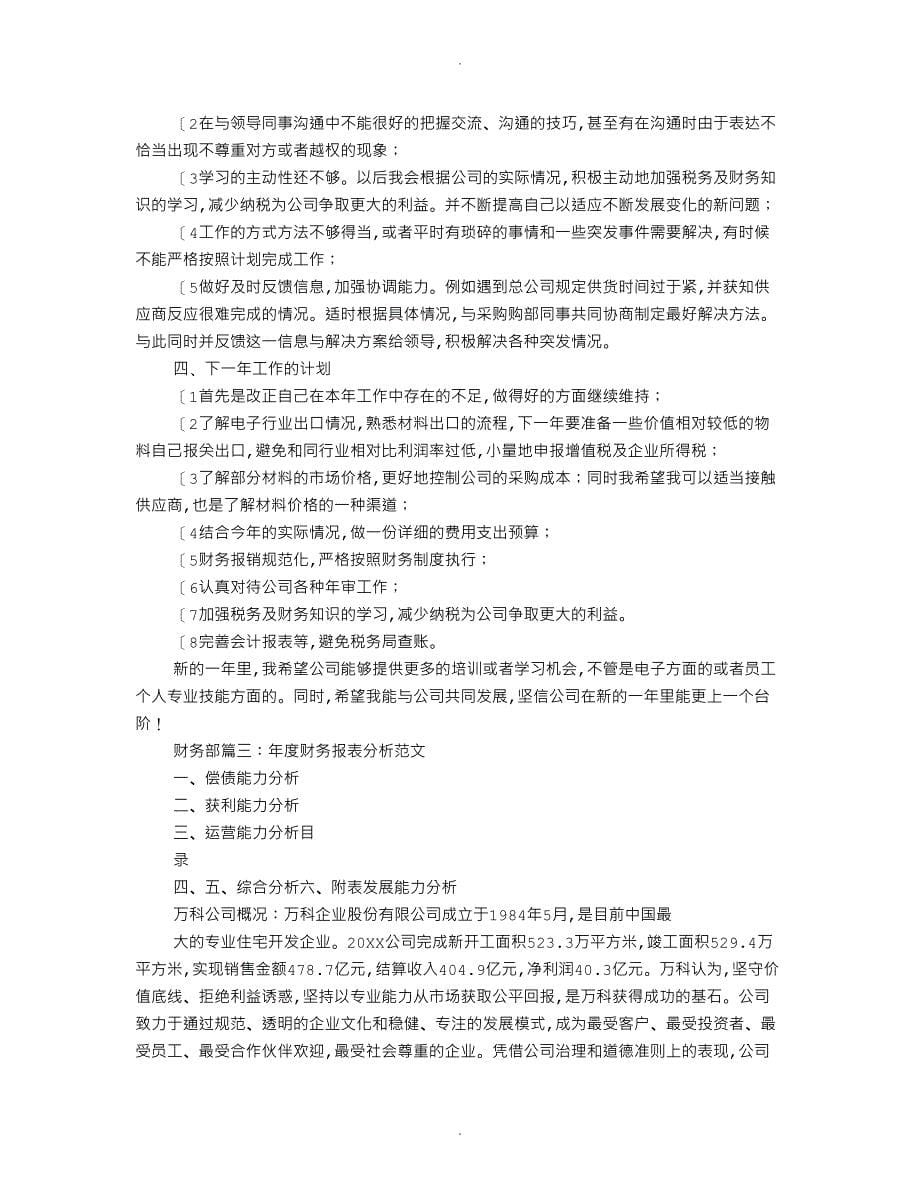 财务报表工作计划总结_第5页