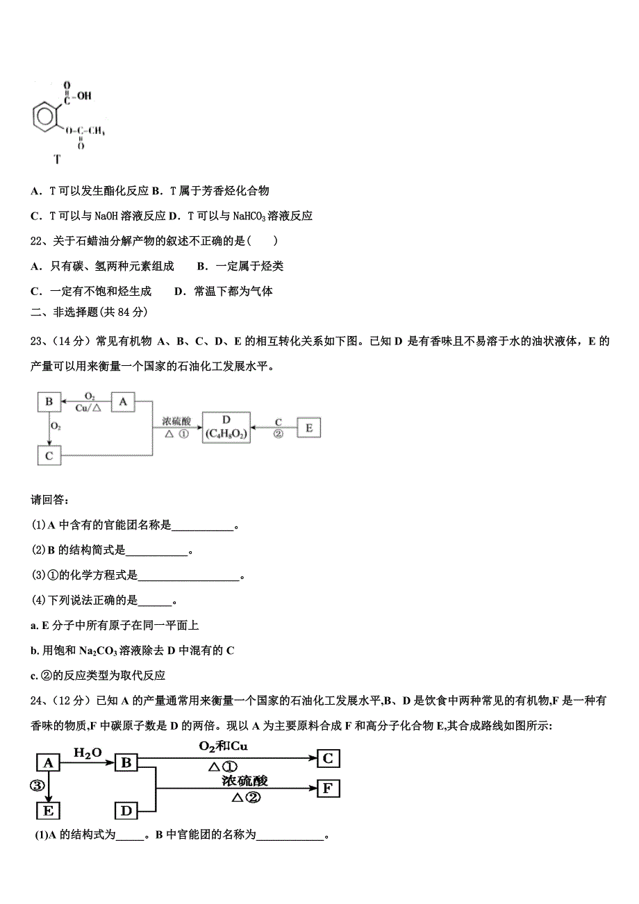 2023届陕西省榆林中学高一化学第二学期期末统考模拟试题（含答案解析）.doc_第4页