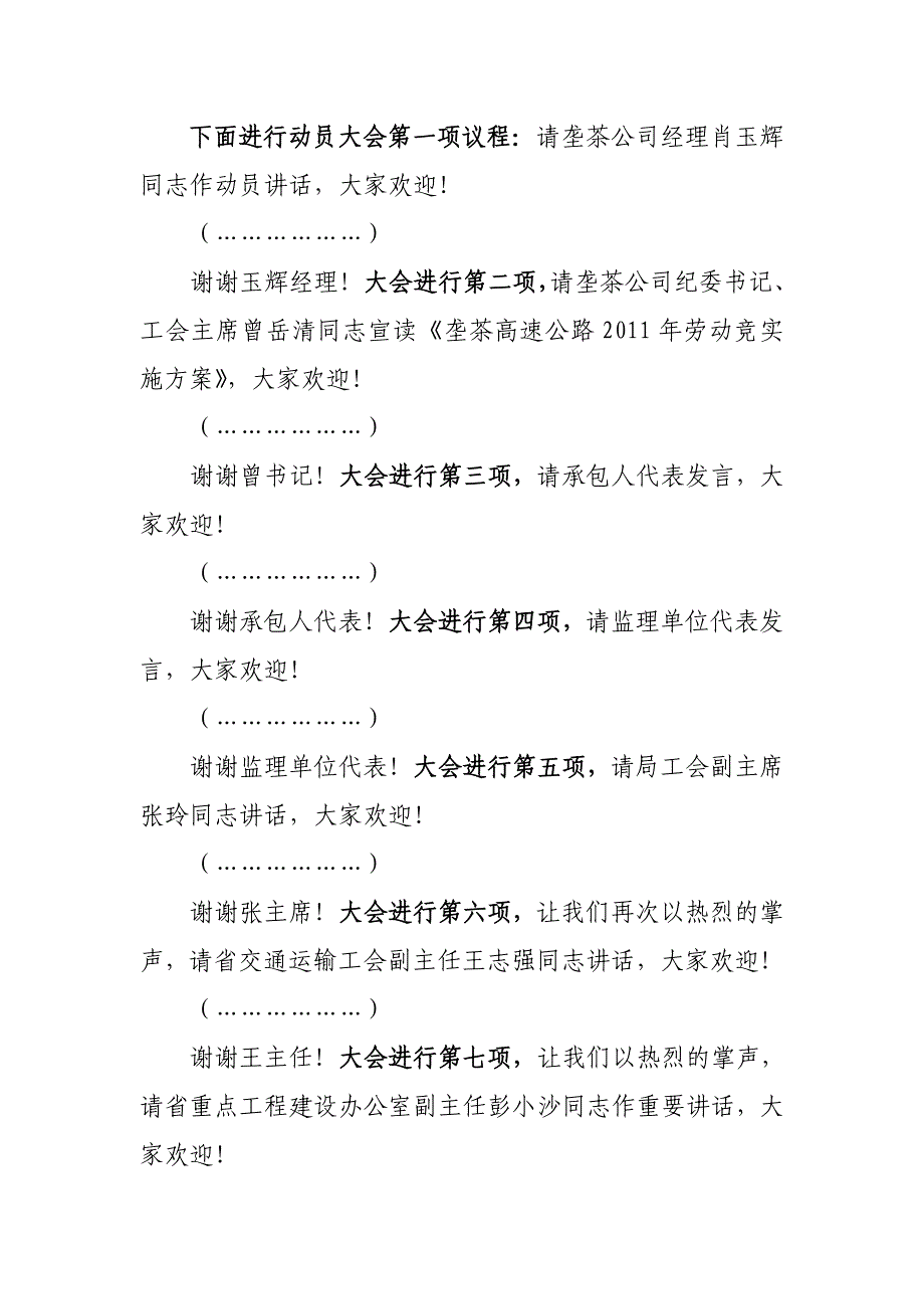 劳动竞赛动员大会主持词(何总)_第2页