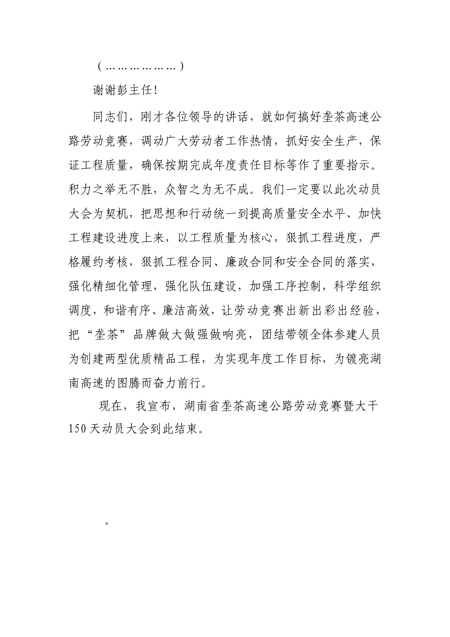 劳动竞赛动员大会主持词(何总)_第3页