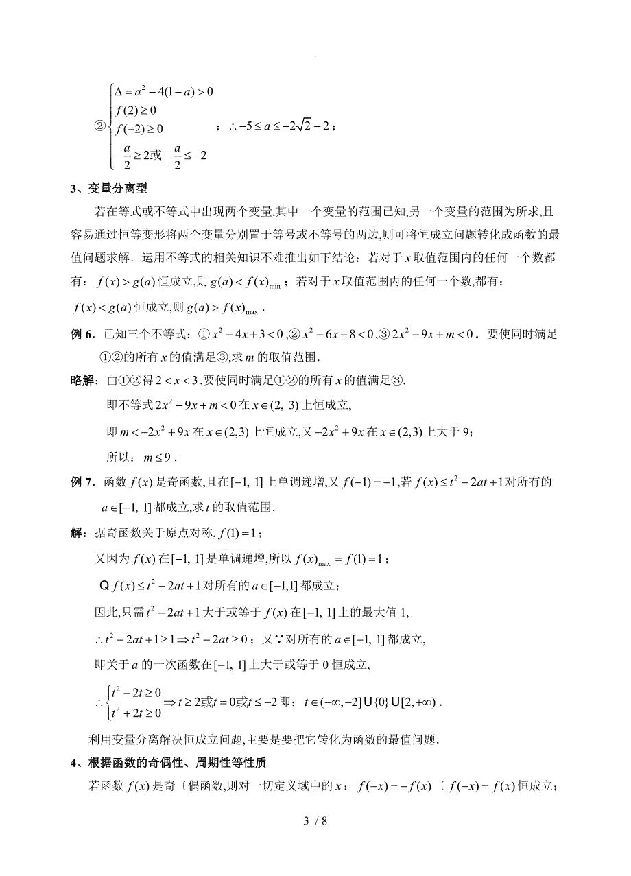 关于函数恒成立问题的解题_第3页