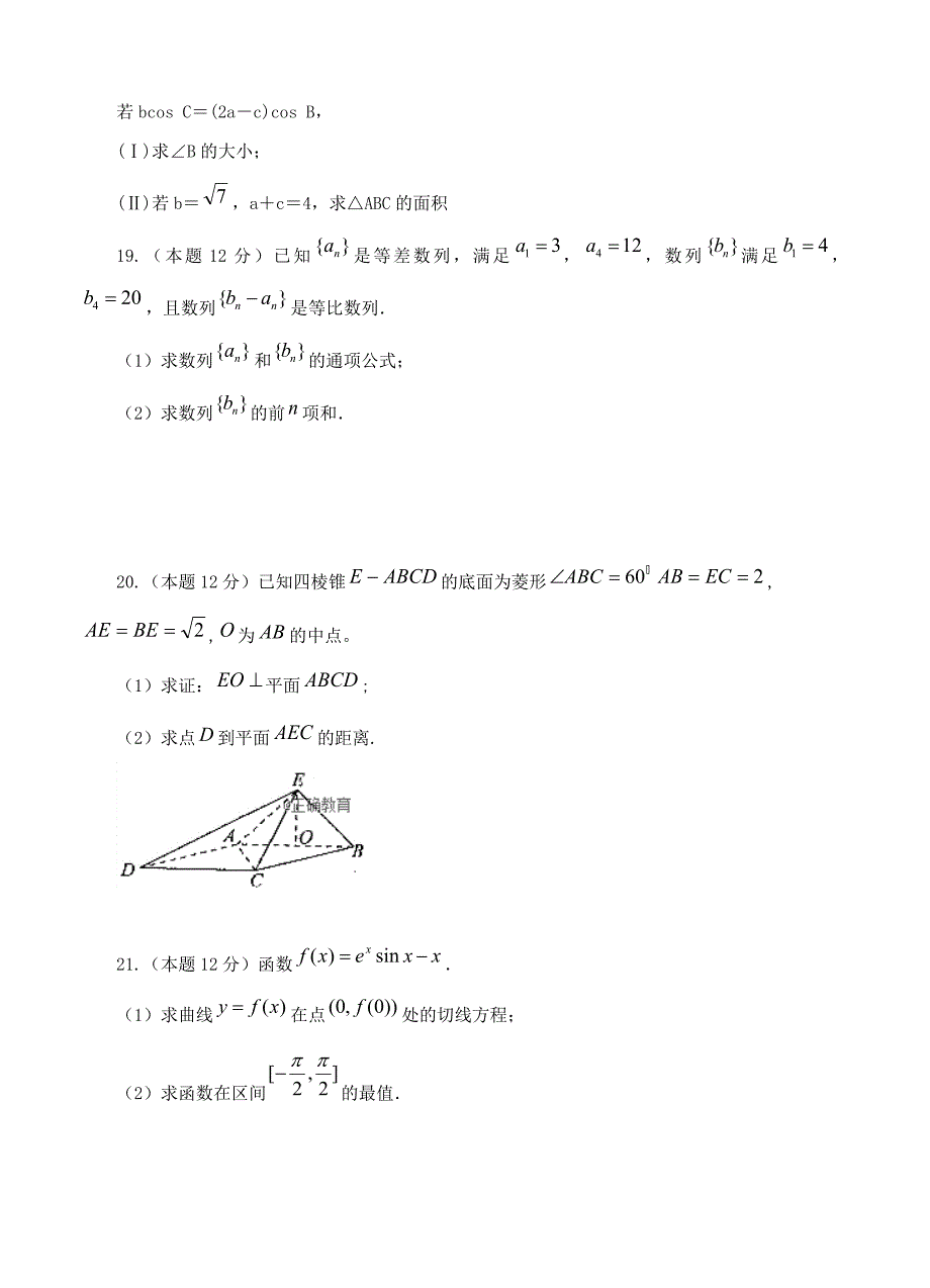 陕西省渭南中学高三上学期第五次质量检测数学文试卷及答案_第4页