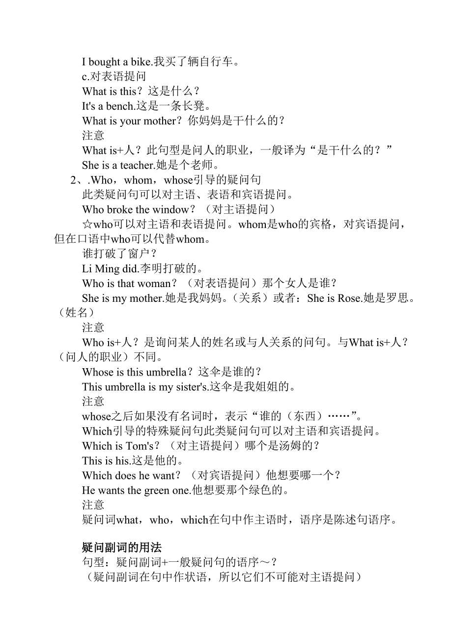 英语-对划线部分提问[1].doc_第2页