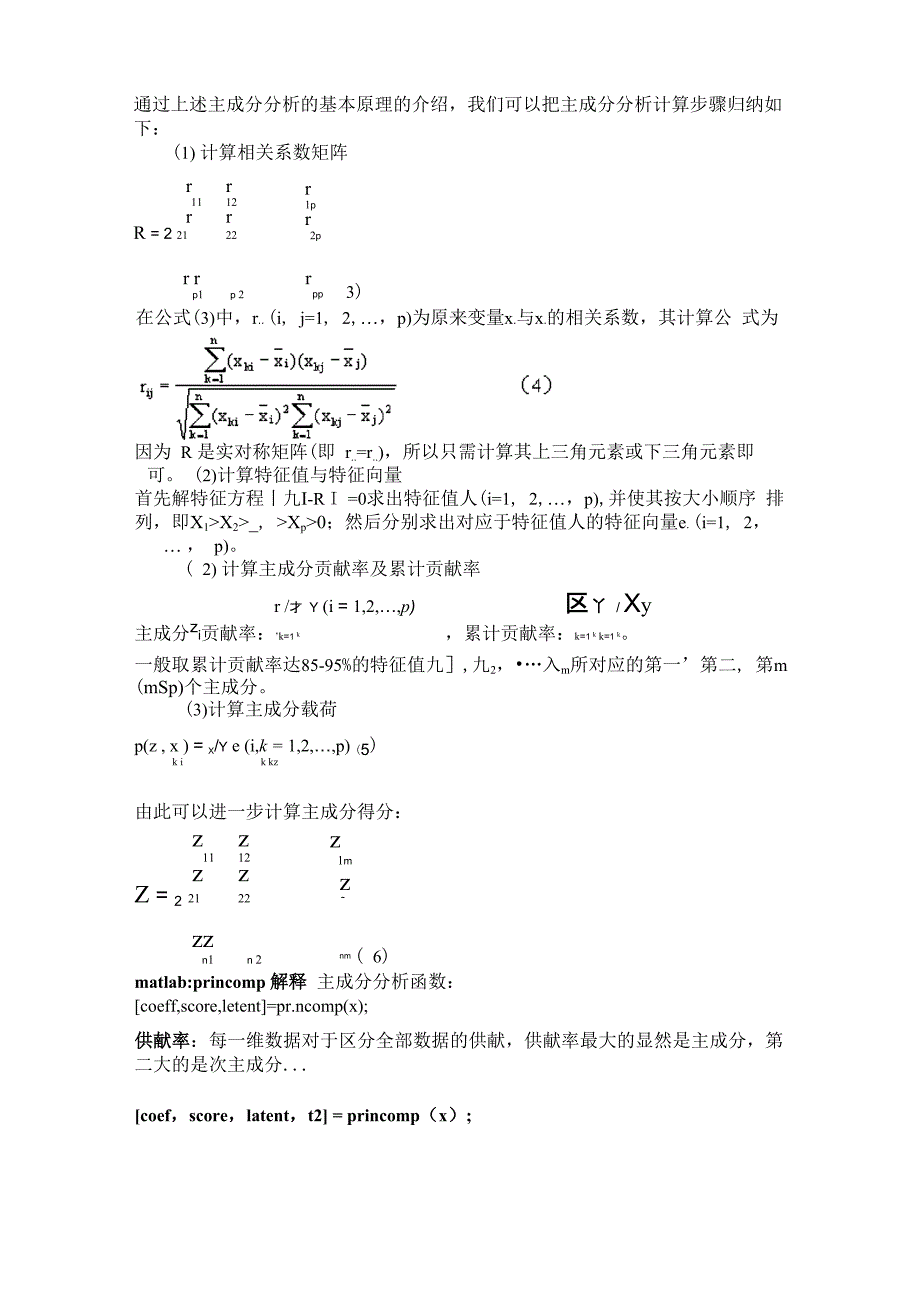 主成分分析方法及matlab运用解释_第3页