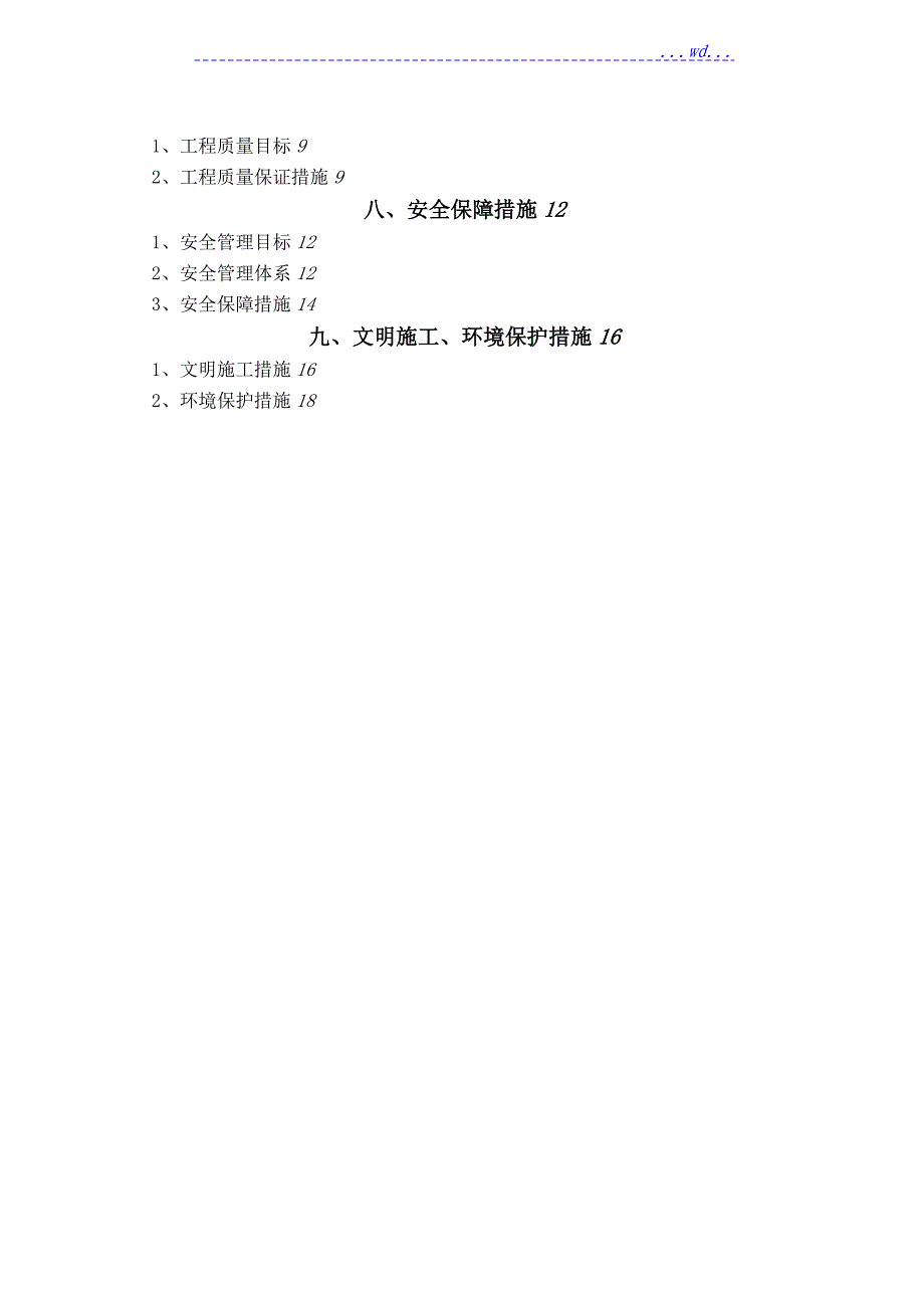 护栏施工组织方案_第2页