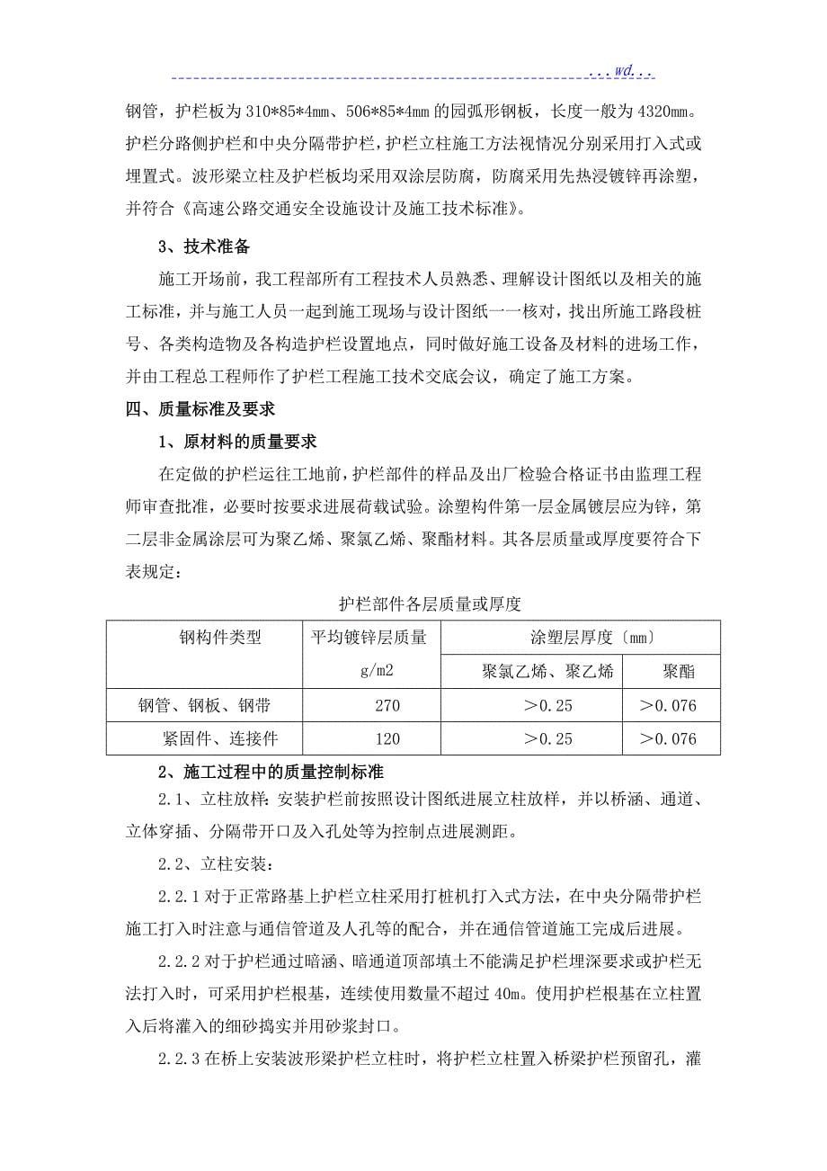 护栏施工组织方案_第5页