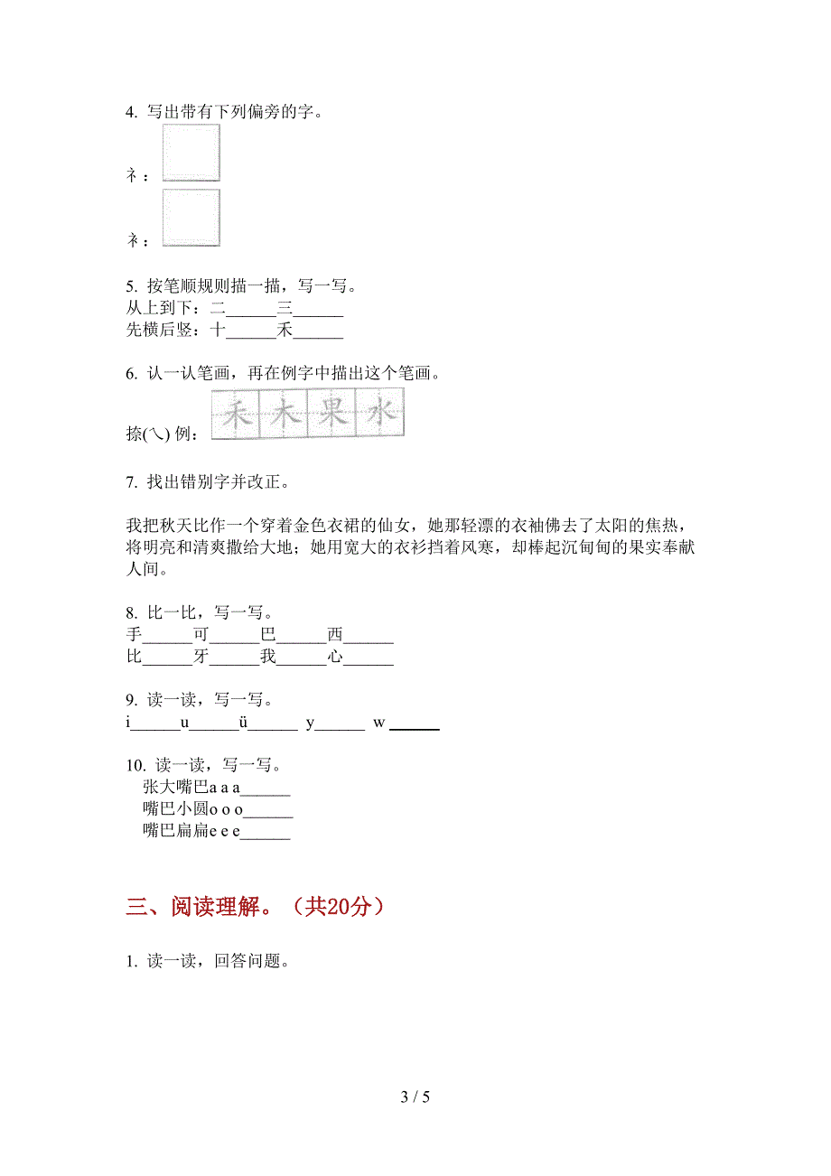 新苏教版一年级语文小学上期期中综合检测卷.doc_第3页