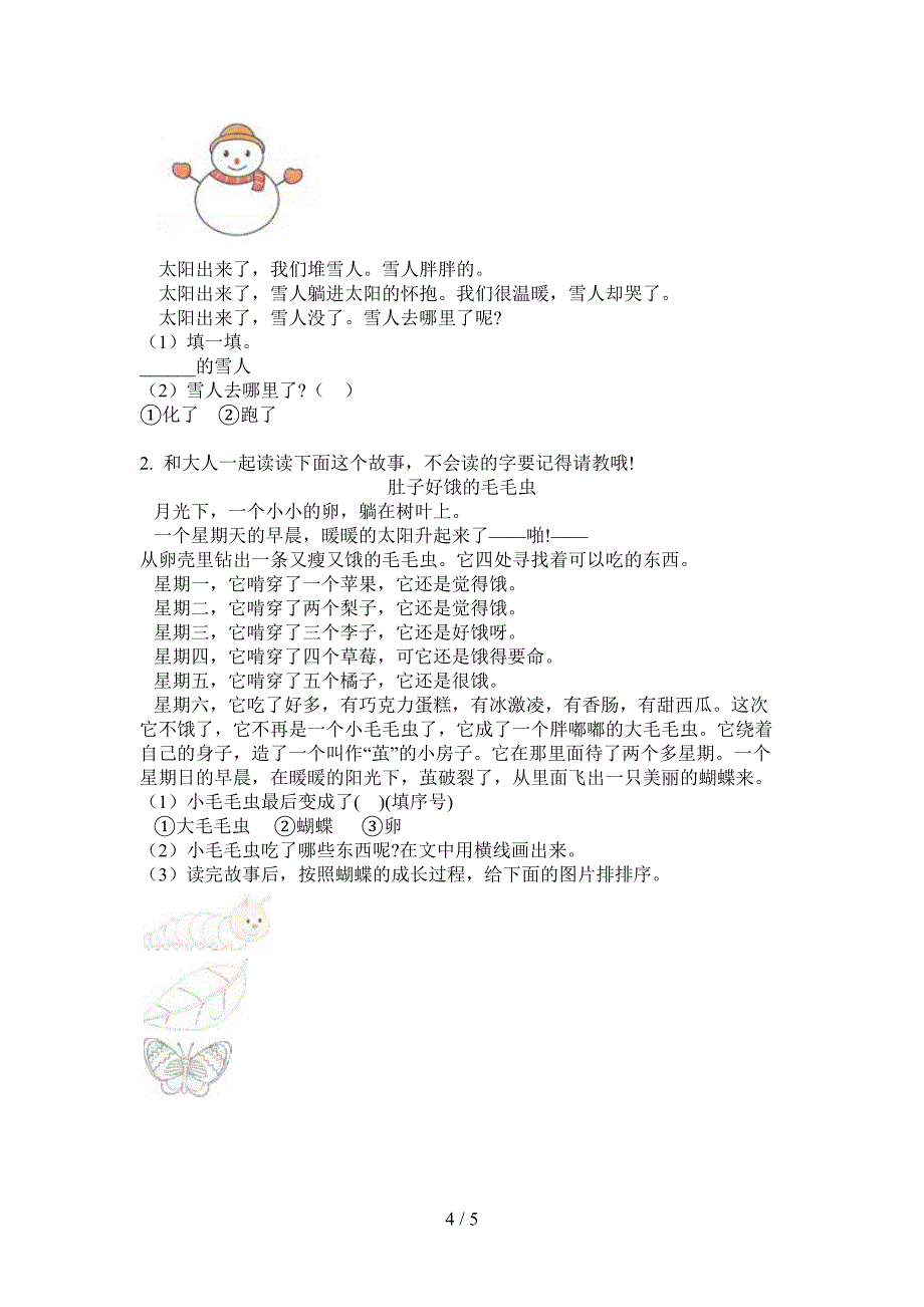 新苏教版一年级语文小学上期期中综合检测卷.doc_第4页