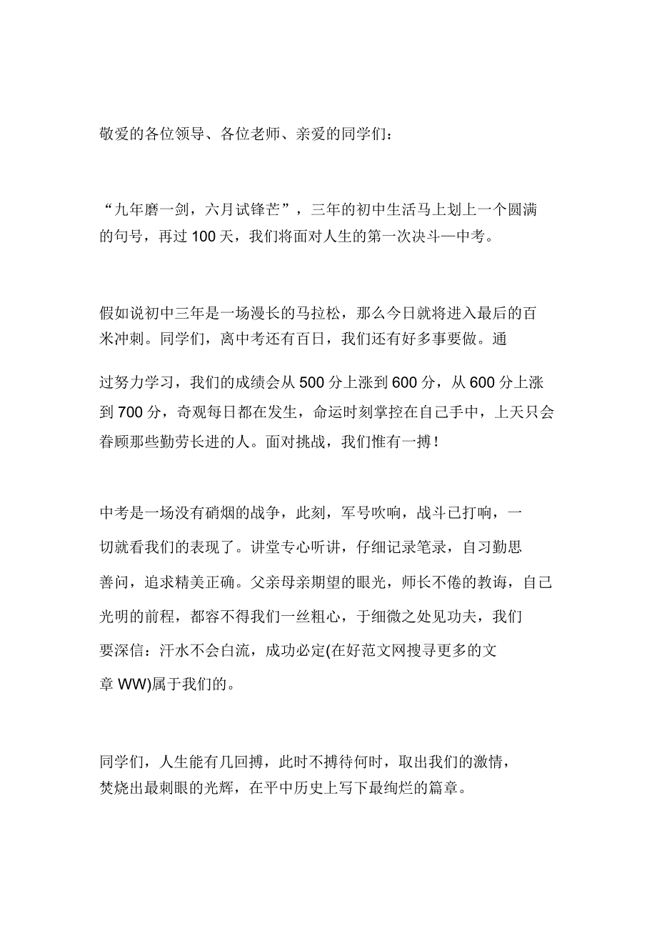 学生代表中考冲刺演讲稿(多篇)讲话致辞.docx_第2页