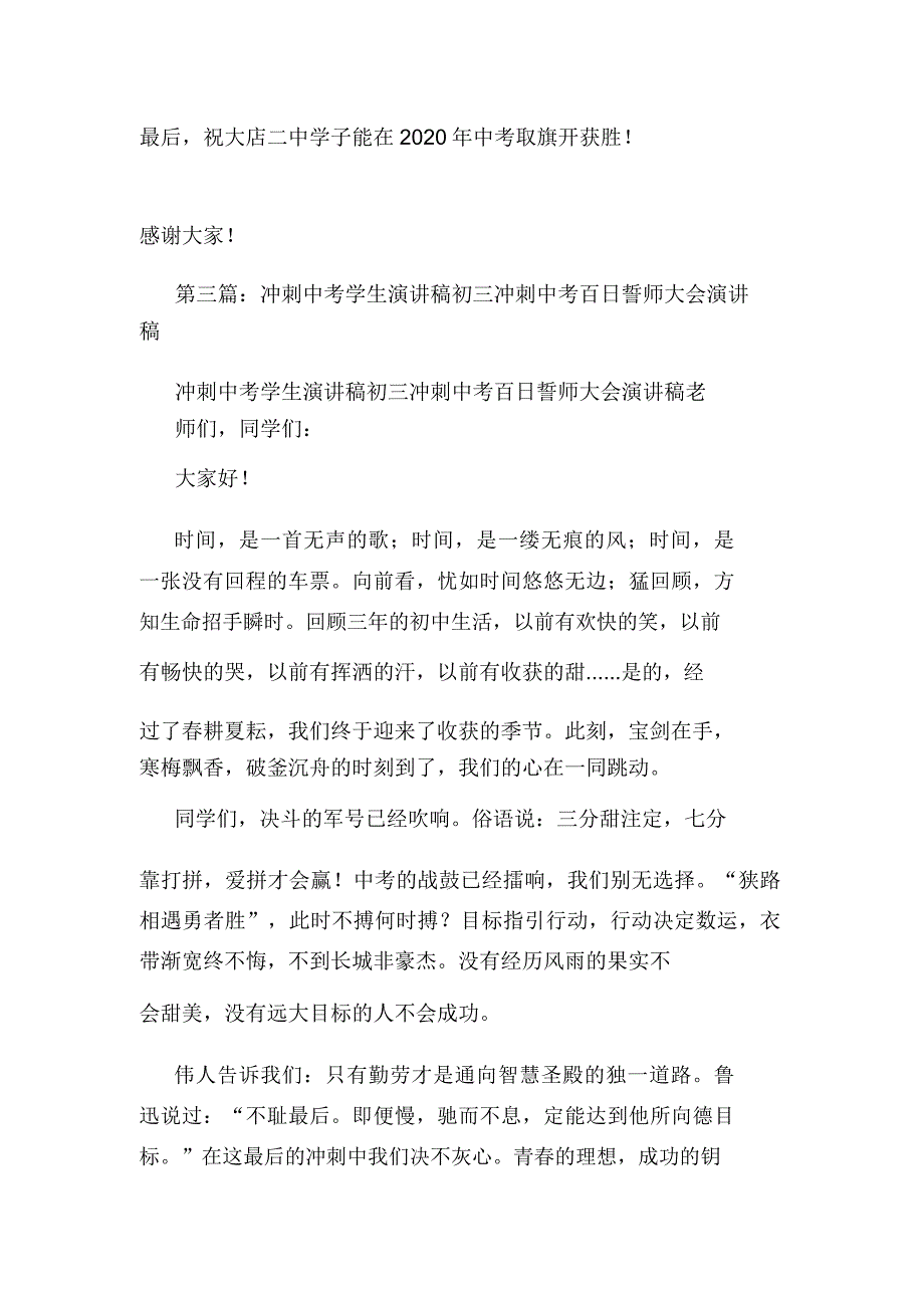 学生代表中考冲刺演讲稿(多篇)讲话致辞.docx_第3页