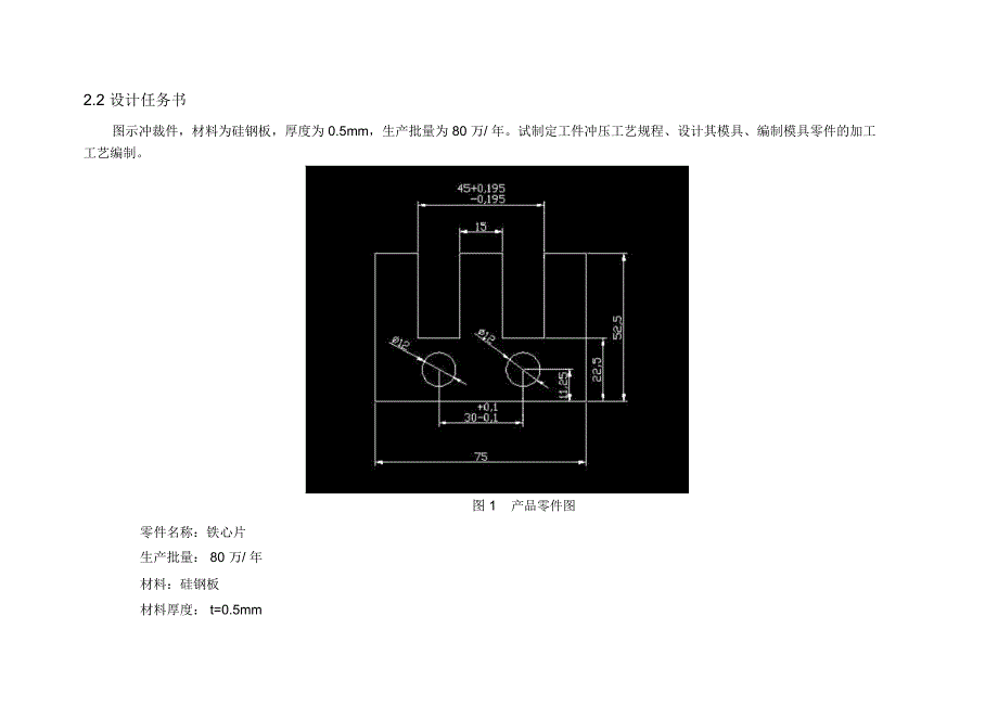 硅钢片模具介绍_第1页