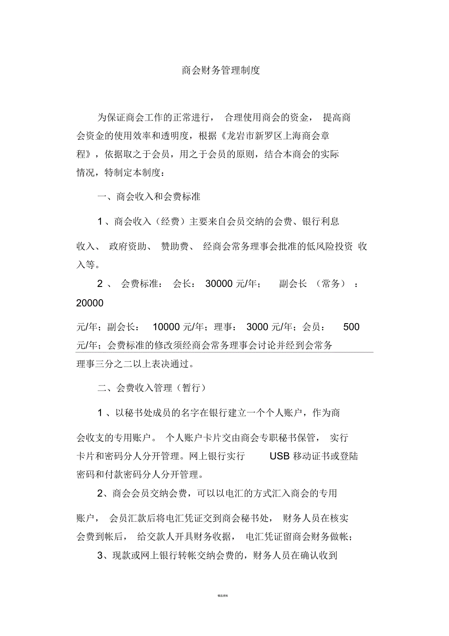 商会财务管理制度_第1页