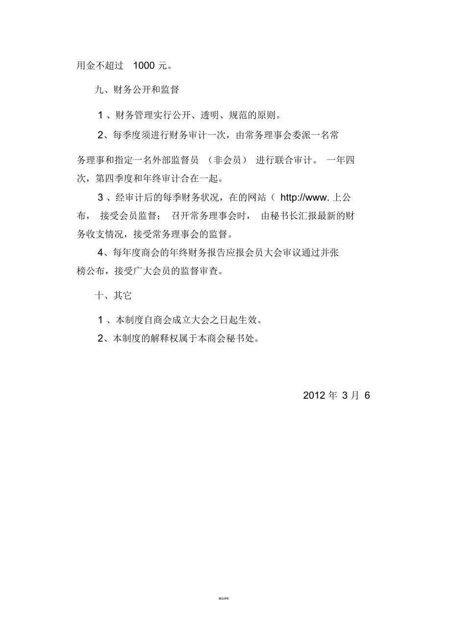 商会财务管理制度_第5页