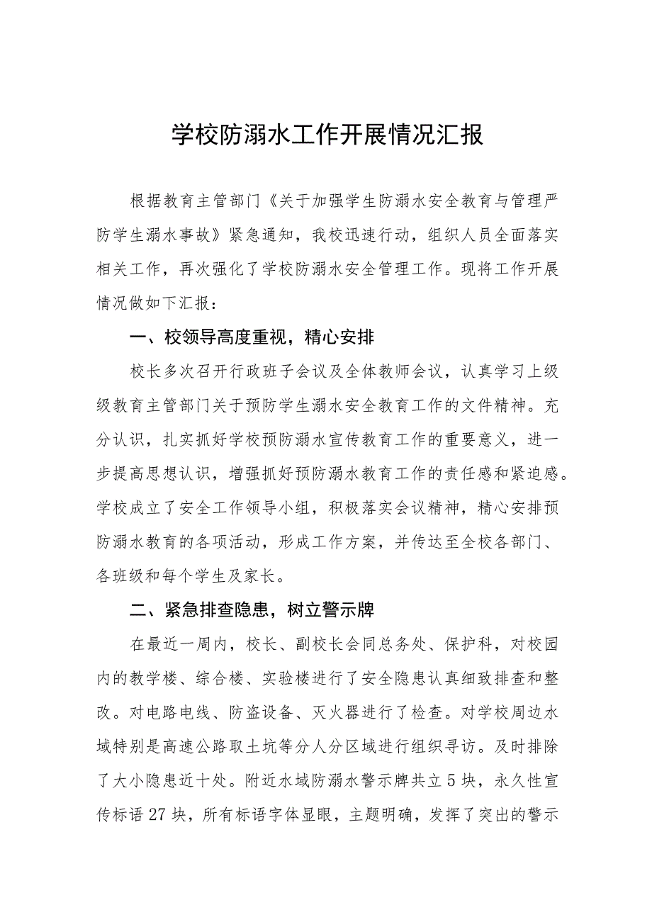 初中2023防溺水安全工作开展情况报告四篇范例_第1页