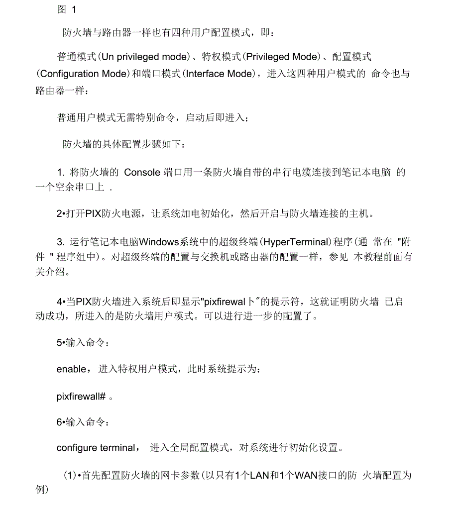 一般硬件防火墙配置讲解._第3页