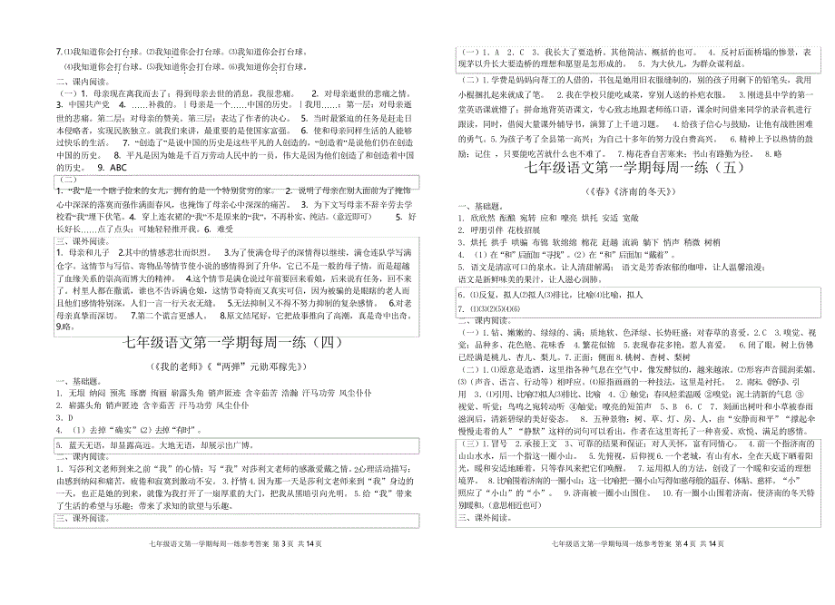 七年级语文第一学期每周一练解答_第2页