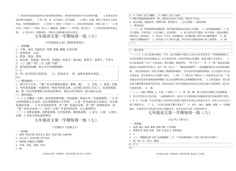 七年级语文第一学期每周一练解答_第3页