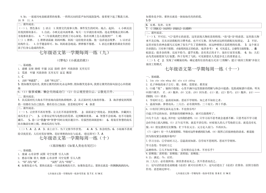 七年级语文第一学期每周一练解答_第4页