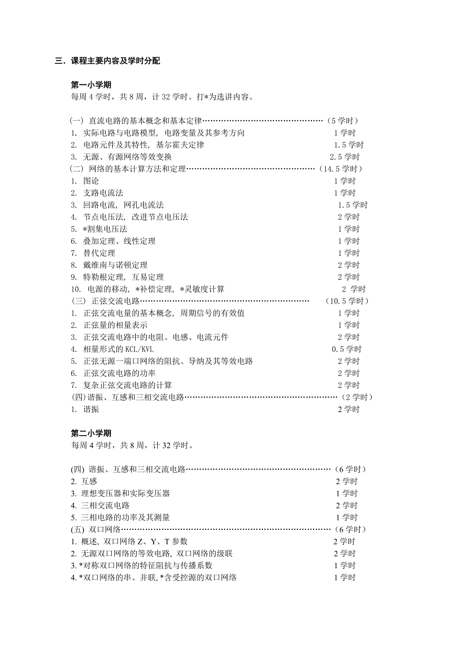 电路原理甲Ⅰ课程简介_第2页