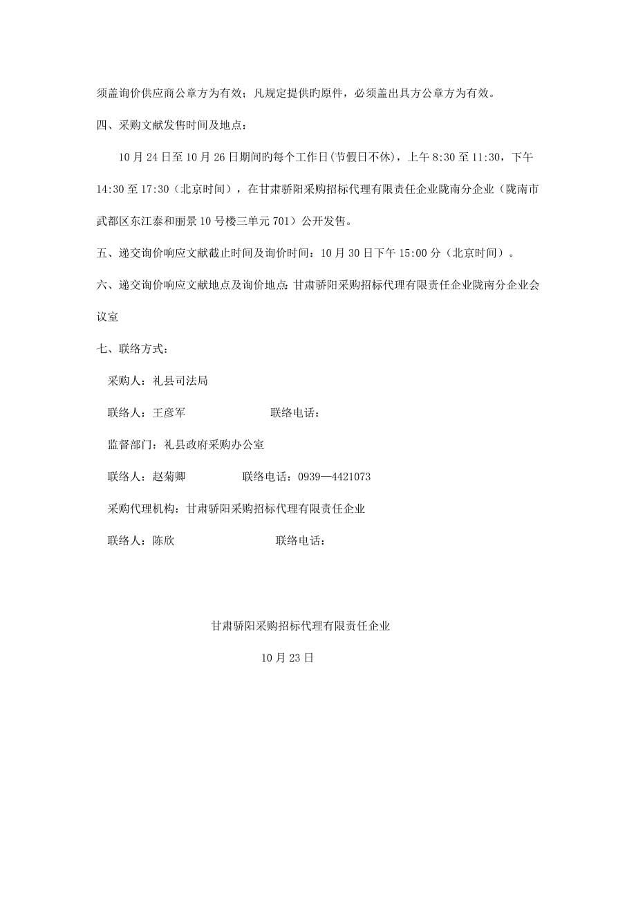 礼县司法局司法行政标志服采购项目_第5页